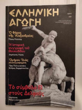 Ελληνικη αγωγη 88/141