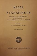 Νάλας και Νταμαγιάντη