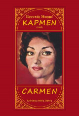 Κάρμεν