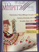 Το Μπριτζ (Τεύχος 106)
