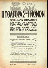 Πυθαγόρας - Γνώμων - 1933 - Τόμος Β΄- Τεύχος 3