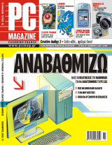 PC Magazine Ελληνική Έκδοση - Τεύχος 20- Νοέμβριος 2002