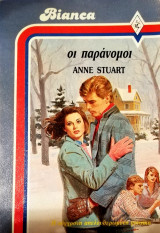 Οι παράνομοι Άρλεκιν Bianca No 120