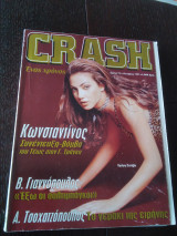 Περιοδικό Crash Ειρήνη Σκληβα 1997