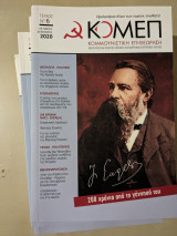 Κομεπ 2020- 6 τεύχη ολόκληρη η σειρά