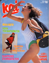 Περιοδικό Και τεύχος 18