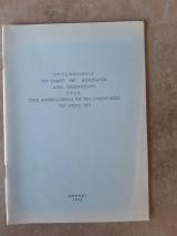 Προσφωνησις του Ένδοξ.'. Μεγ.'. Διδασκάλου Αλέξ. Τζαζοπουλου προς τους αντιπροσώπους της γεν. συνελεύσεως του έτους 1971