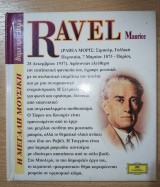 Maurice Ravel - Η μεγάλη μουσική βήμα προς βήμα