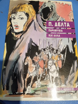 Παραμύθια και άλλα
