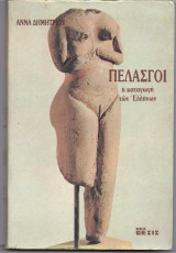Πελασγοί - Η Καταγωγή Των Ελλήνων