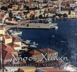 Νήσος Χάλκη