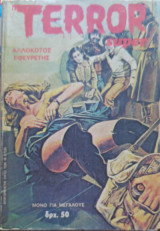 Terror super #25 Αλλόκοτος εφευρέτης