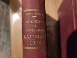 Ασκήσεις και Προβλήματα Άλγεβρας [Τόμος 6ος]