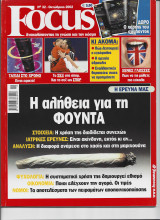 Focus τευχος 32 Οκτωβριος 2002