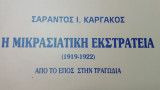 Η μικρασιατική εκστρατεία
