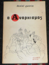 Ο αναρχισμός Daniel Guerin 1973