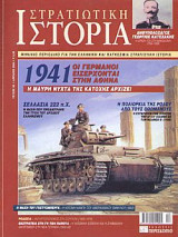 Στρατιωτική Ιστορία 92