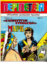 Περιπέτεια #119