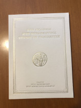 Ιερείς Ακολουθιαι αγιου Μεγαλομάρτυρος Ευγενιου Τραπεζουντιου