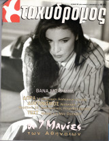 Περιοδικό Ταχυδρόμος τεύχος 1961