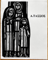 Α. Τάσσος