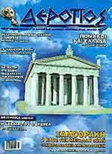 Αεροπος