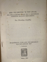 1919:Τη Σμύρνη Η την πόλη