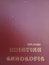 Ανθολογία διηγήματος