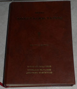 Νέον αναστασιματάριον 2009 πετρου λαμπαδαριου - ιωαννου πρωτοψαλτου