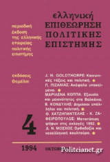ΕΛΛΗΝΙΚΗ ΕΠΙΘΕΩΡΗΣΗ ΠΟΛΙΤΙΚΗΣ ΕΠΙΣΤΗΜΗΣ - ΤΕΥΧΟΣ 4 - ΟΚΤΩΒΡΙΟΣ '94