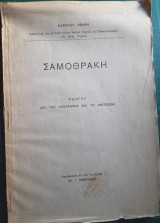Σαμοθράκη - Οδηγός δια τας ανασκαφάς και το Μουσείον
