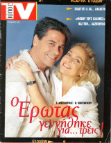 Περιοδικό Τύπος TV τεύχος 141