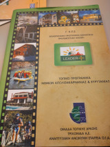 Επιχειρησιακό πρόγραμμα κοινοτικής πρωτοβουλίας Leader+