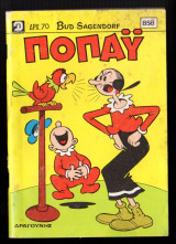 Ποπάυ Τεύχος 858