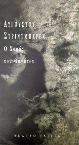 Ο Χορός του Θανάτου (θεατρικό πρόγραμμα)
