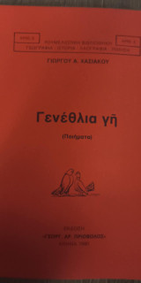 Γενέθλια Γη