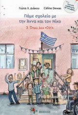 ΟΤΑΝ ΛΕΣ «ΟΧΙ»