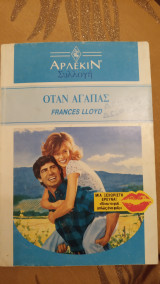 Όταν αγαπάς Άρλεκιν Συλλογή Νο 1290