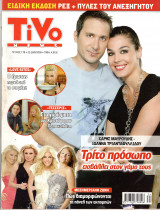 Περιοδικό Tivo τεύχος 178