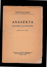 Ανάλεκτα Φιλοσοφικά & Φιλολογικά