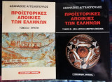 Προϊστορικές αποικίες των Ελλήνων