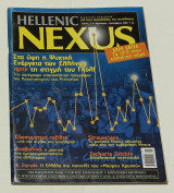 Περιοδικο Hellenic Nexus Τεύχος 3 Αυγουστος- Σεπτέμβριος Σεπτέμβριος 2004