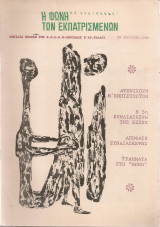 Η φωνή των εκπατρισμένων, αρ.φύλλου 86, Απρίλιος 1984