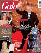 Gala, Τεύχος 84, 2 Φεβρουαρίου 2020