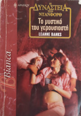 Το μυστικό του γερουσιαστή - Άρλεκιν Bianca 893