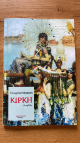 Κίρκη