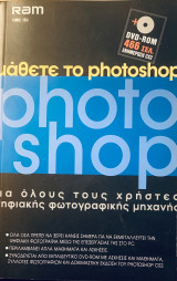 Μάθετε το photoshop