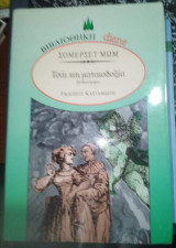 Τσάι και Ματαιοδοξία