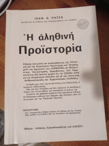 Η αληθινή προϊστορία βιβλίο 2