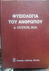 Φυσιολογία του ανθρώπου